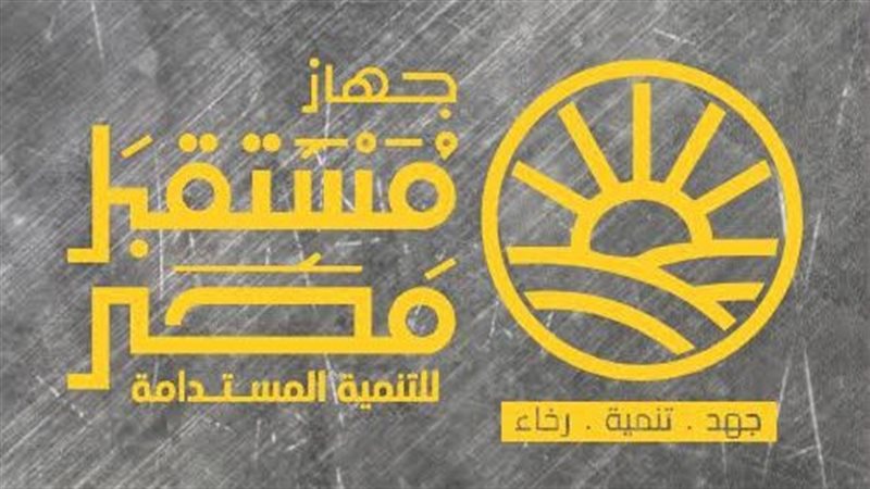 جهاز مستقبل مصر،