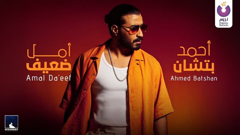 أحمد بتشان. فيتو