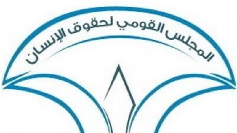 المجلس القومي لحقوق