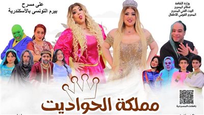 غدًا، انطلاق عرض 