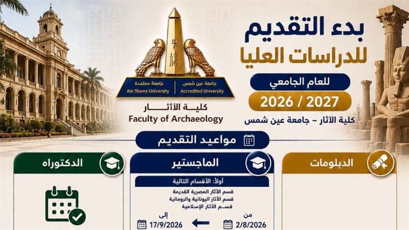 أثار عين شمس 