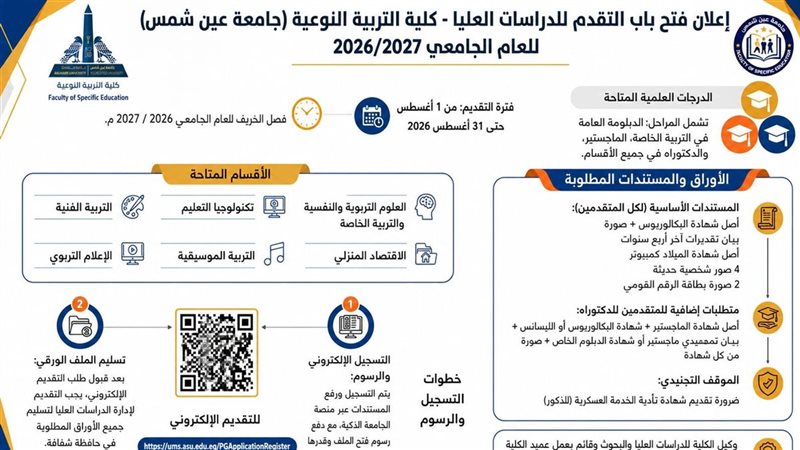 جامعة عين شمس 