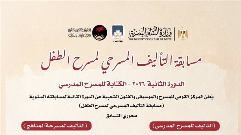 مسابقة التأليف لمسرح