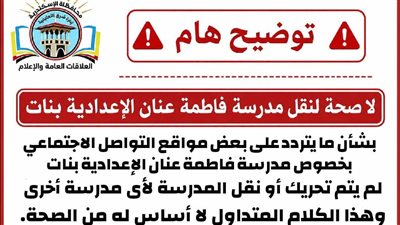 إدارة شرق الإسكندرية التعليمية تنفي نقل مدرسة فاطمة عنان الإعدادية بنات