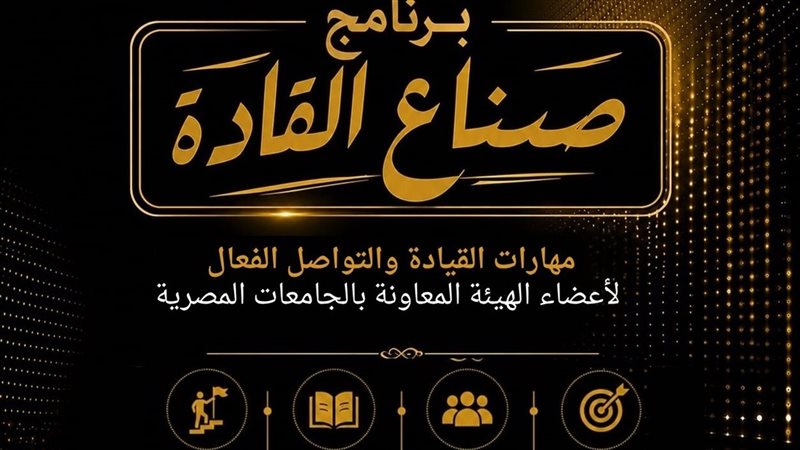 برنامج صناع القادة