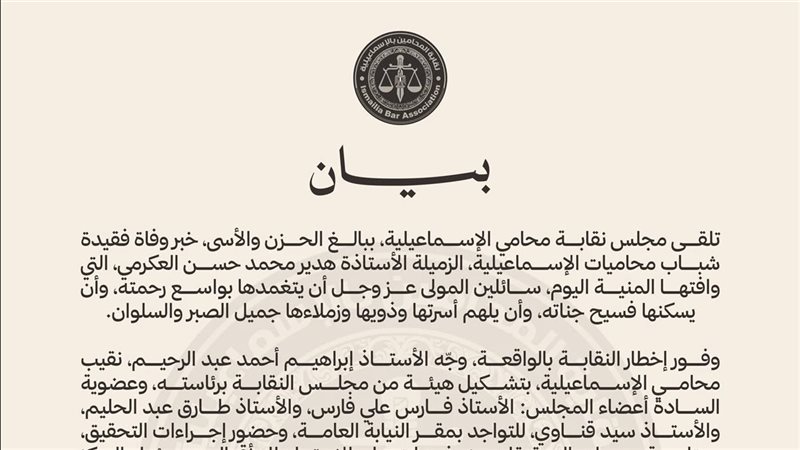 بيان نقابة المحامين