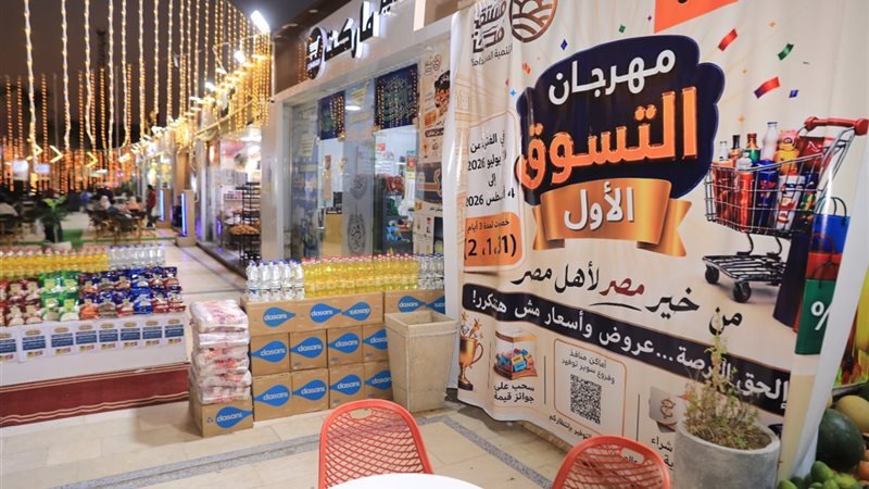مهرجان التسوق