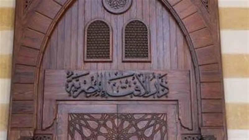 دار الافتاء