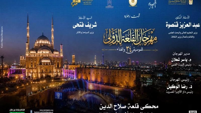 مهرجان القلعة الدولي