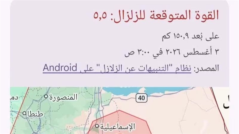 نظام تنبيه الزلازل،