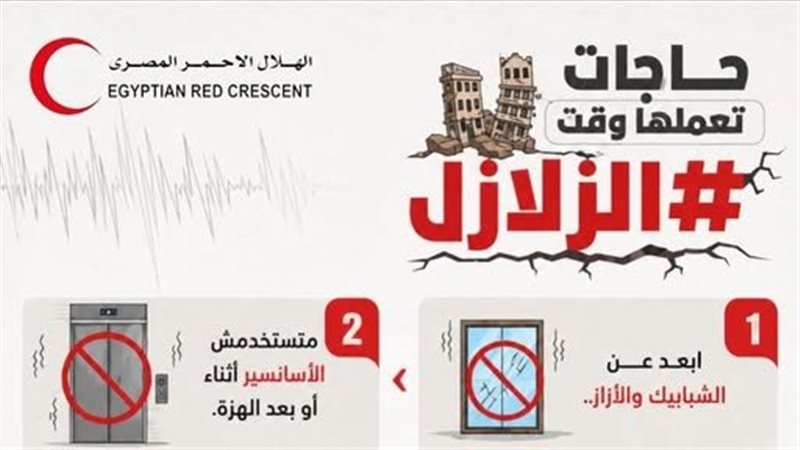 الهلال الاحمر