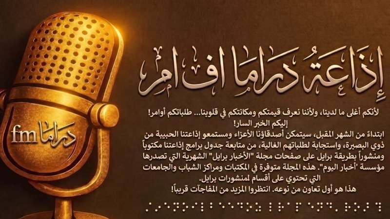 دراما اف ام، فيتو
