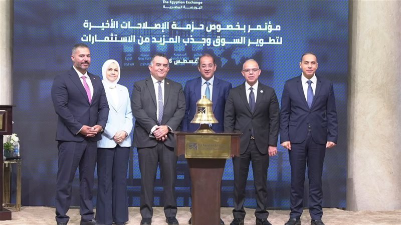 مؤتمر البورصة لدراسة