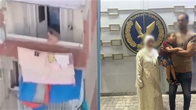 بعد الفيديو الصادم، ضبط والدي الطفل الذي ظهر جالسا أعلى سور شرفة منزل بالإسكندرية
