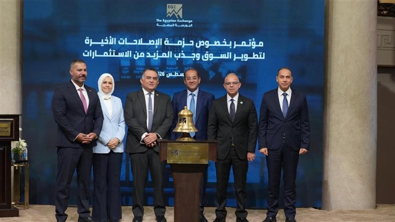 البورصة تستضيف مؤتمر