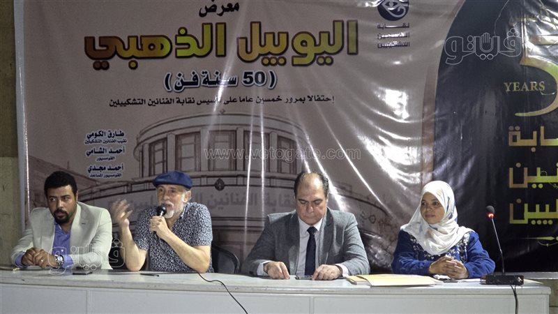 اليوبيل الذهبي لنقابة