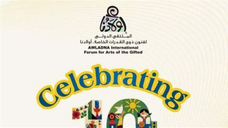 الملتقي الدولي لفنون