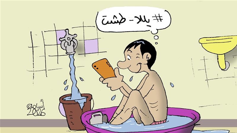 يلا ساحل في كاريكاتير
