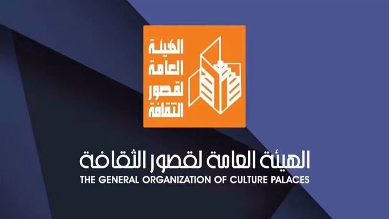 الهيئة العامة لقصور