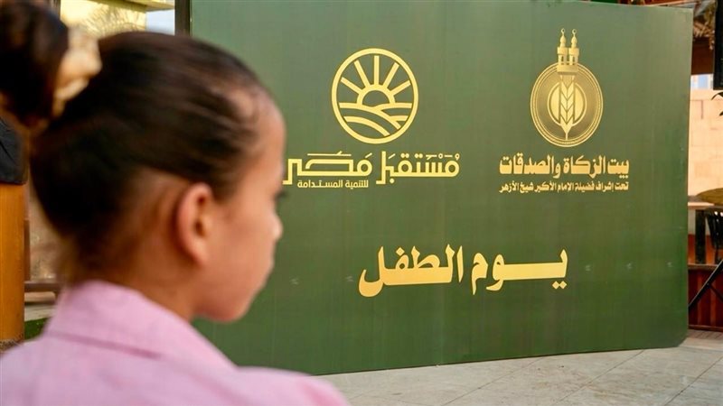 يوم الطفل، فيتو