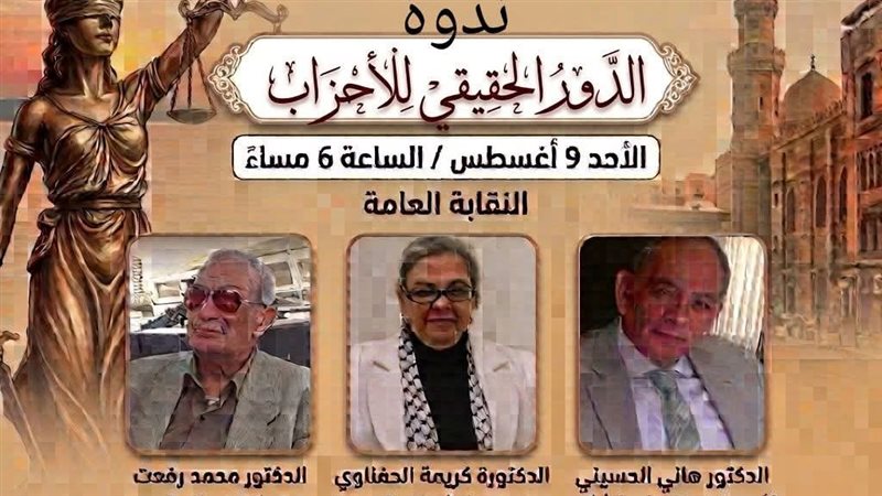 ندوة الدور الحقيقي