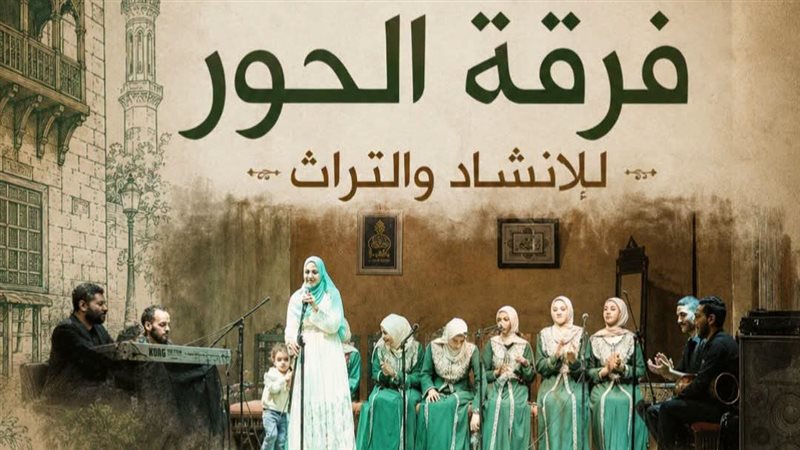 فرقة الحور للإنشاد