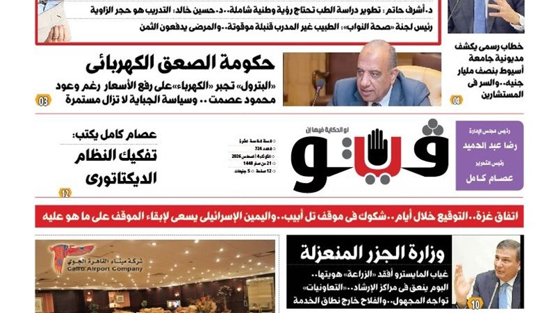العدد الجديد من فيتو