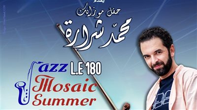 قصر الأمير طاز يستضيف حفلا موسيقيا لفرقة موزاييك باند 