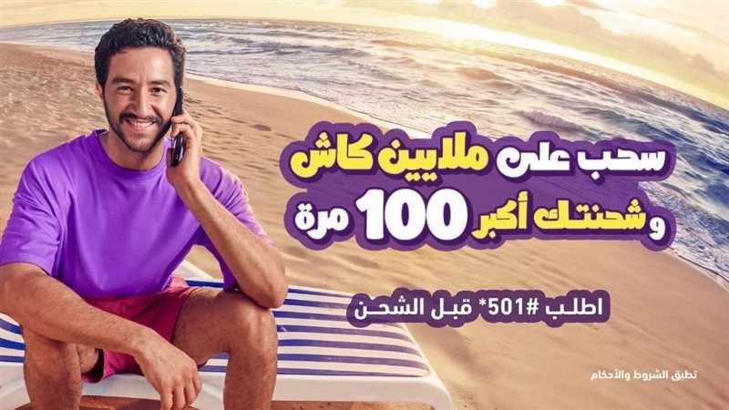 الحملة الصيفية الجديدة،
