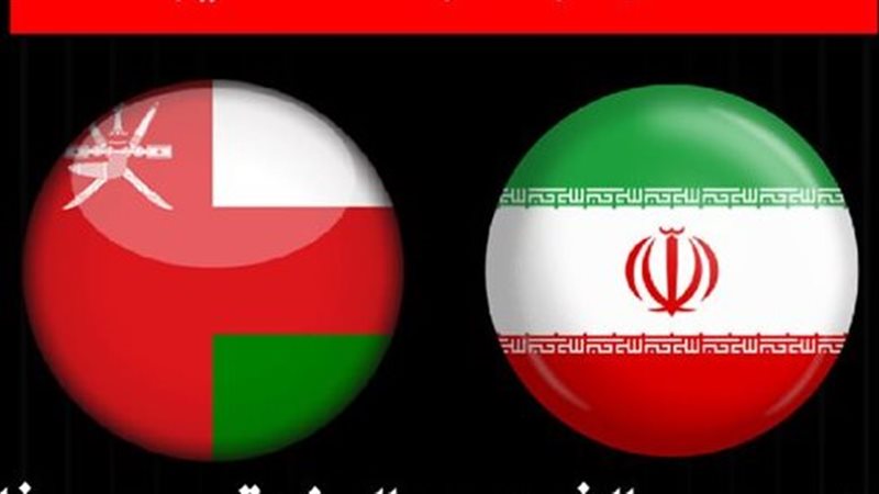 ايران وسلطنة عمان،