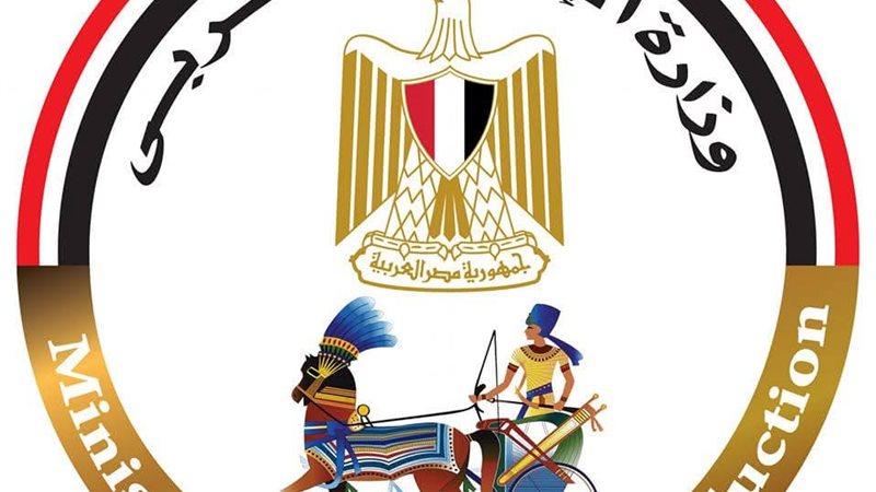 وزارة الإنتاج الحربي،