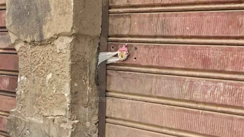 غلق وتشميع مطاعم