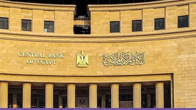 البنك المركزي المصري،