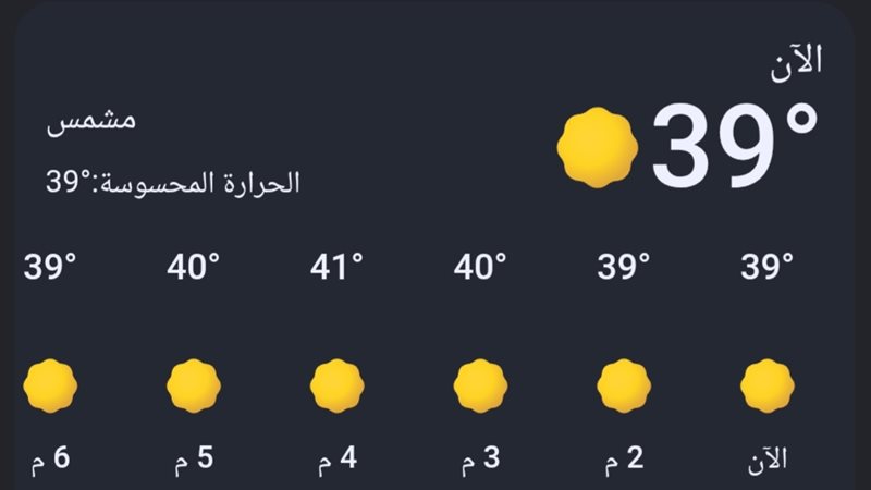 الطقس 