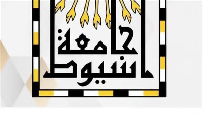 جامعة أسيوط الصفحة