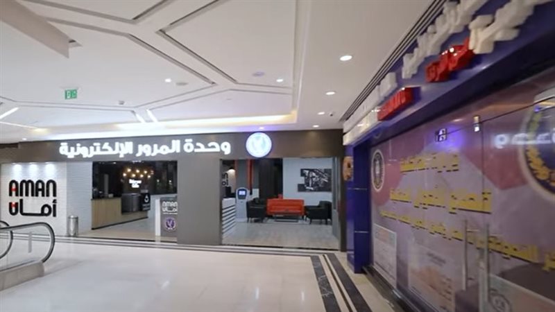 أماكن وحدات المرور