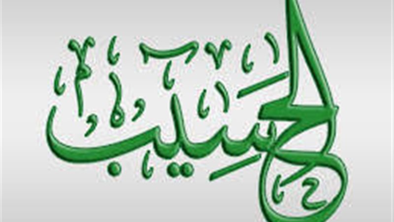 اسم الله الحسيب