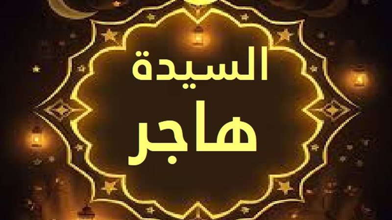 تفسير رؤية السيدة