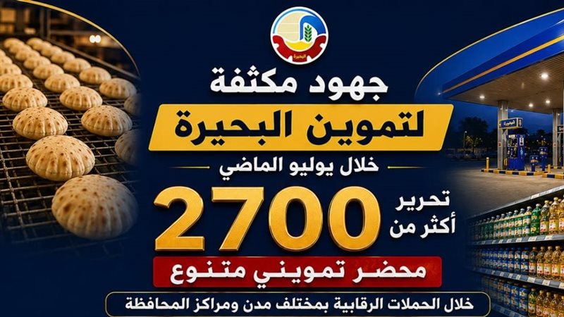 جهود مكثفة لضبط الأسواق