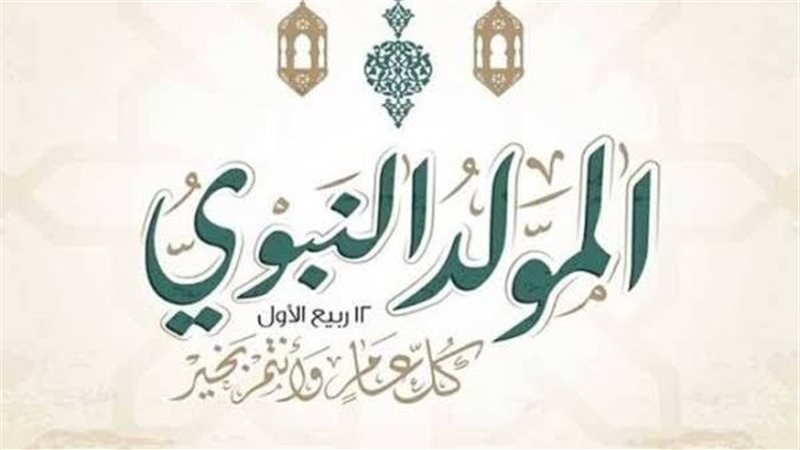 تاريخ الاحتفال بالمولد