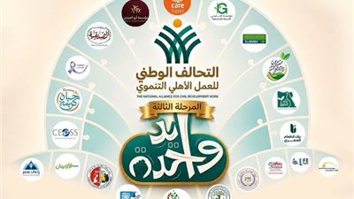التحالف الوطني يطلق المرحلة الثالثة من مبادرة 