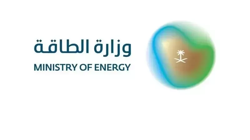 وزارة ‌الطاقة السعودية،