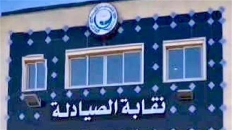 نقابة الصيادلة، فيتو