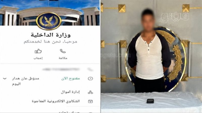 المتهم على صفحة وزارة
