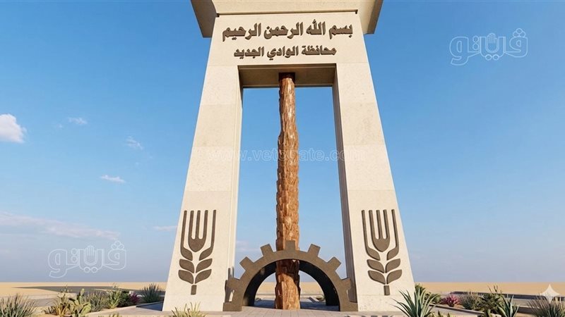 الوادي الجديد، فيتو
