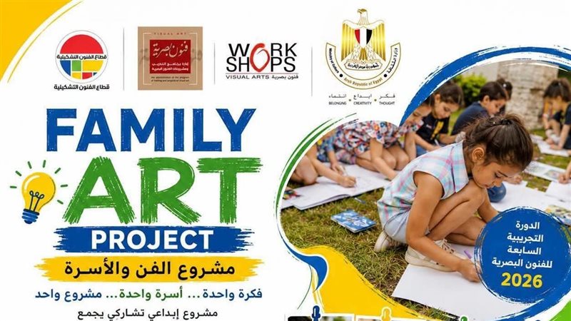 مشروع الفن والأسرة،