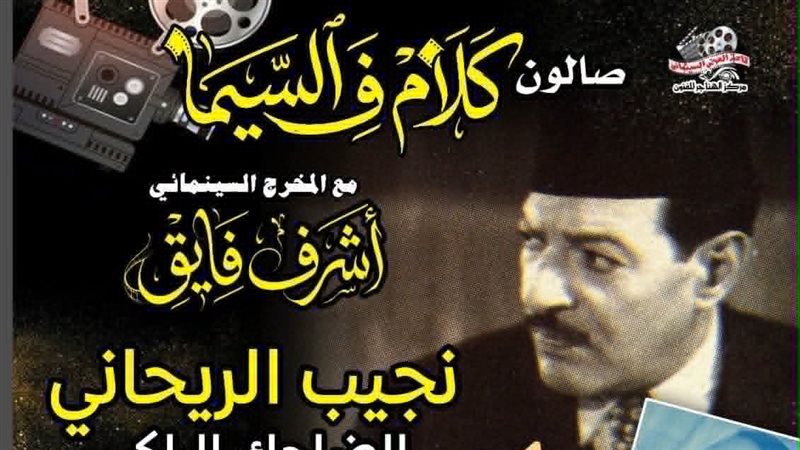 صالون كلام فى السيما،