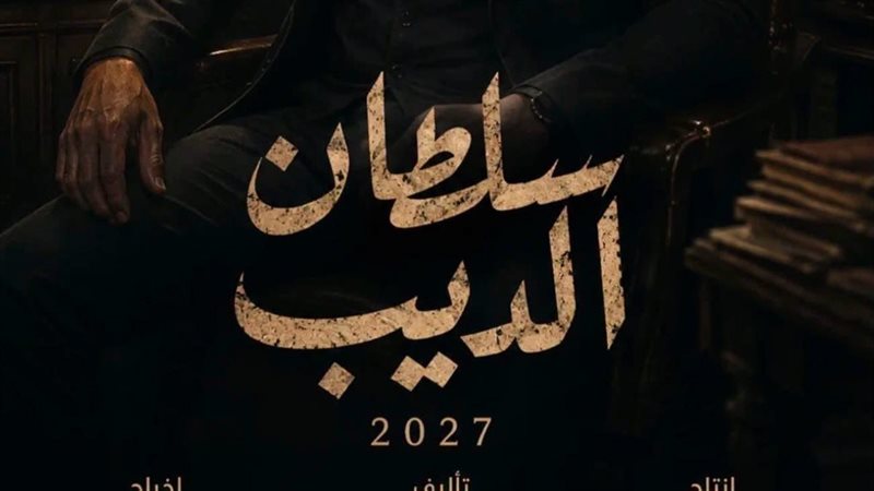سلطان الديب، فيتو