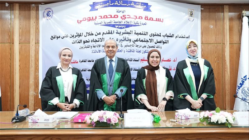الباحثة تتوسط لجنة