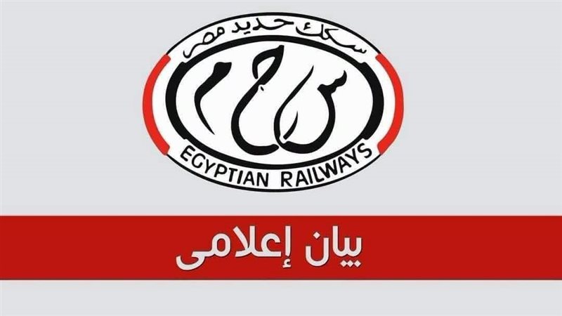 السكك الحديدية 